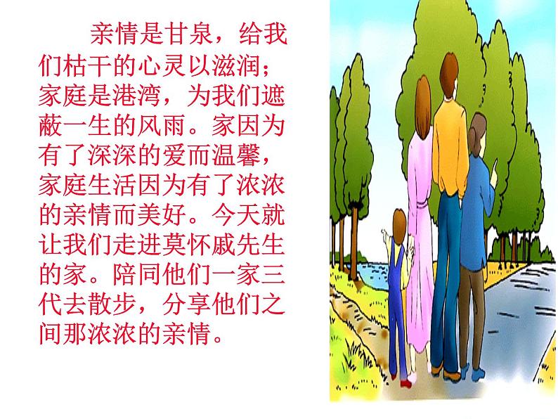 人教部编语文七年级上 散步3 课件01