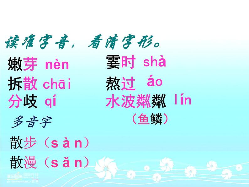 人教部编语文七年级上 散步3 课件04