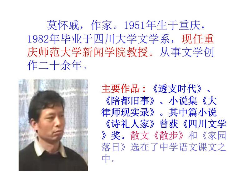 人教部编语文七年级上 散步3 课件06