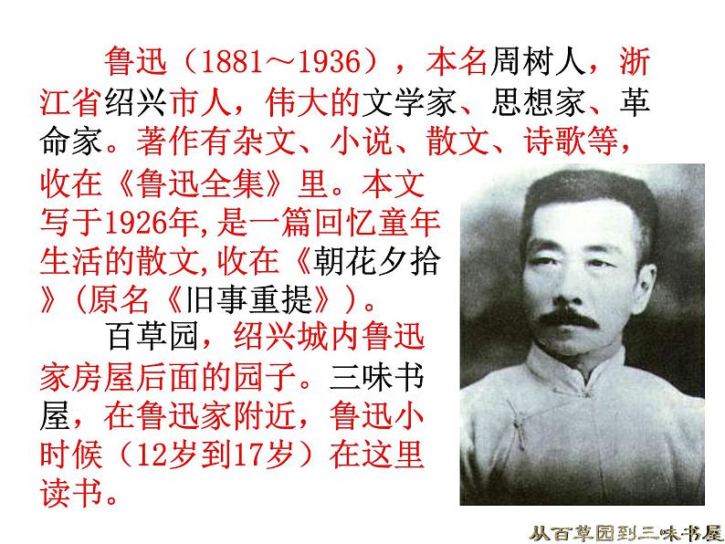 人教部编语文七年级上 从百草园到三味书屋5 课件02