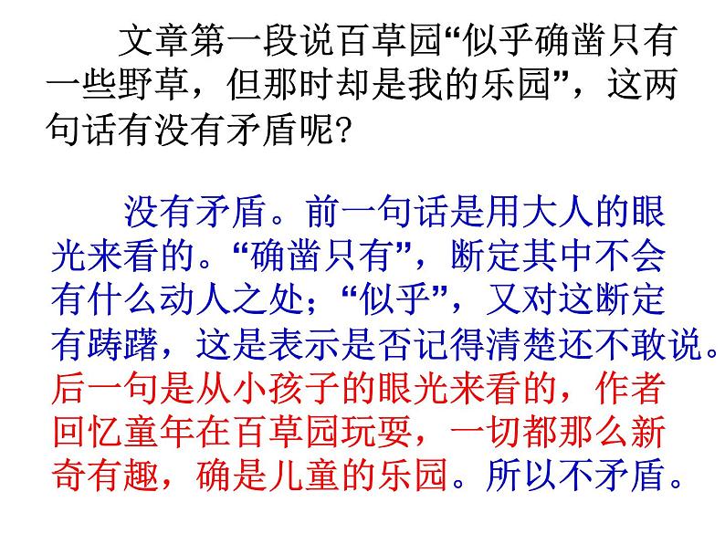 人教部编语文七年级上 从百草园到三味书屋5 课件07