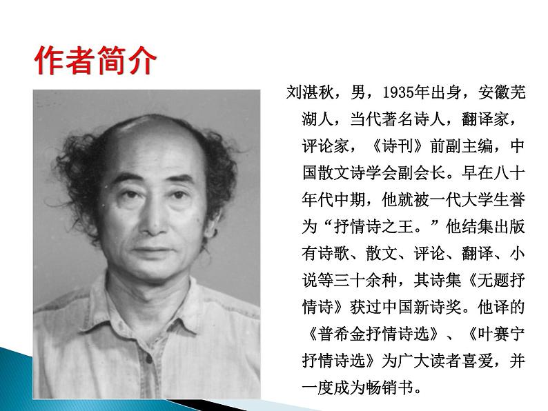 人教部编语文七年级上 雨的四季4 课件第2页