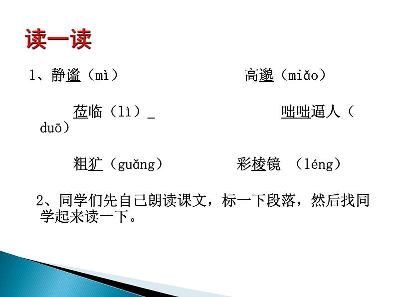 人教部编语文七年级上 雨的四季4 课件第3页