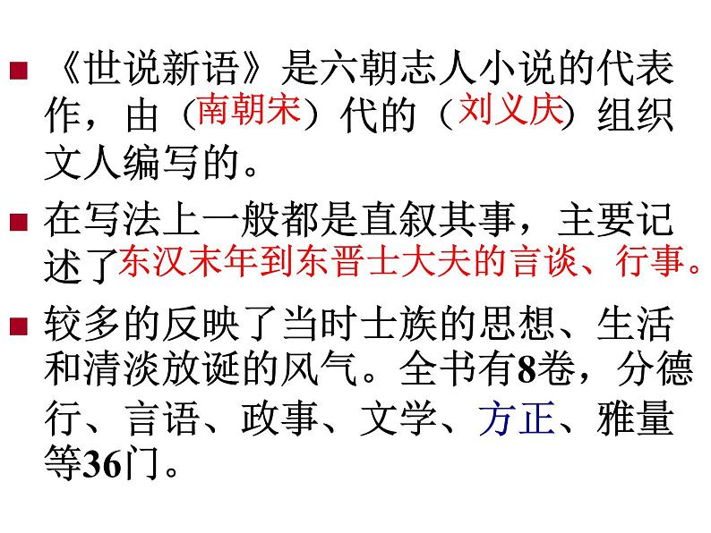 人教部编语文七年级上 陈太丘与友期1 课件第3页