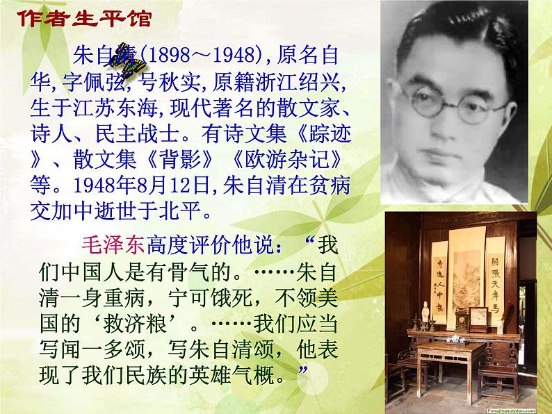 人教部编语文七年级上 春6 课件06