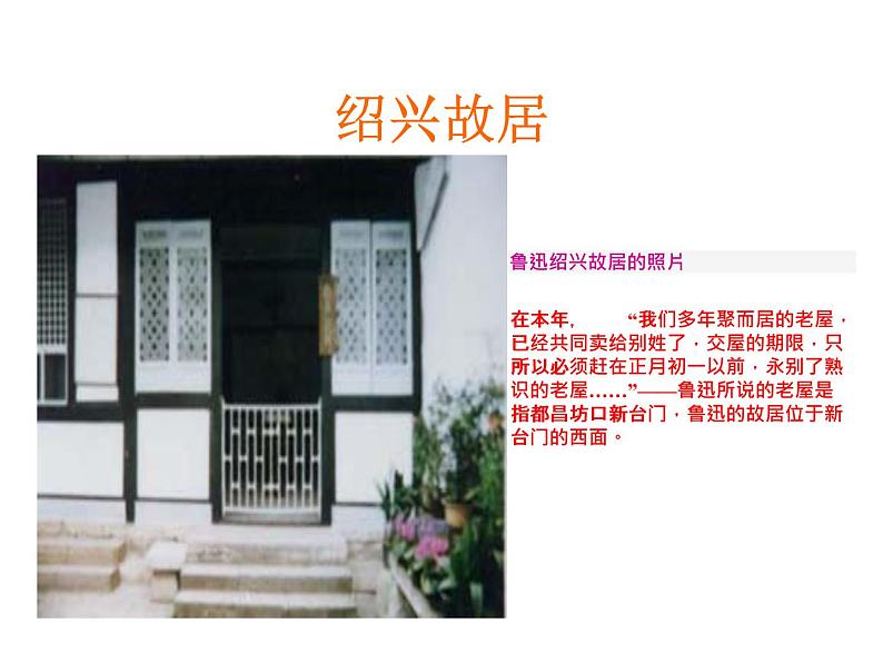 人教部编语文七年级上 从百草园到三味书屋3 课件04