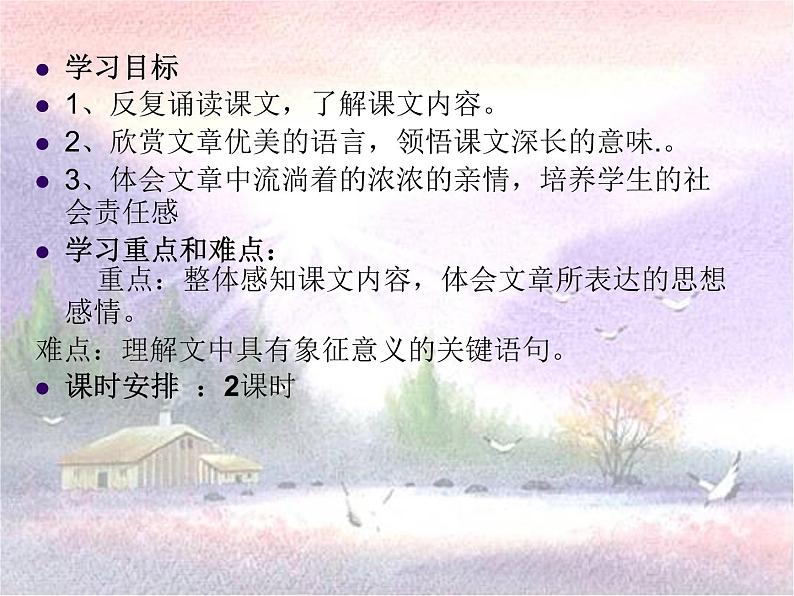 人教部编语文七年级上 散步6 课件02