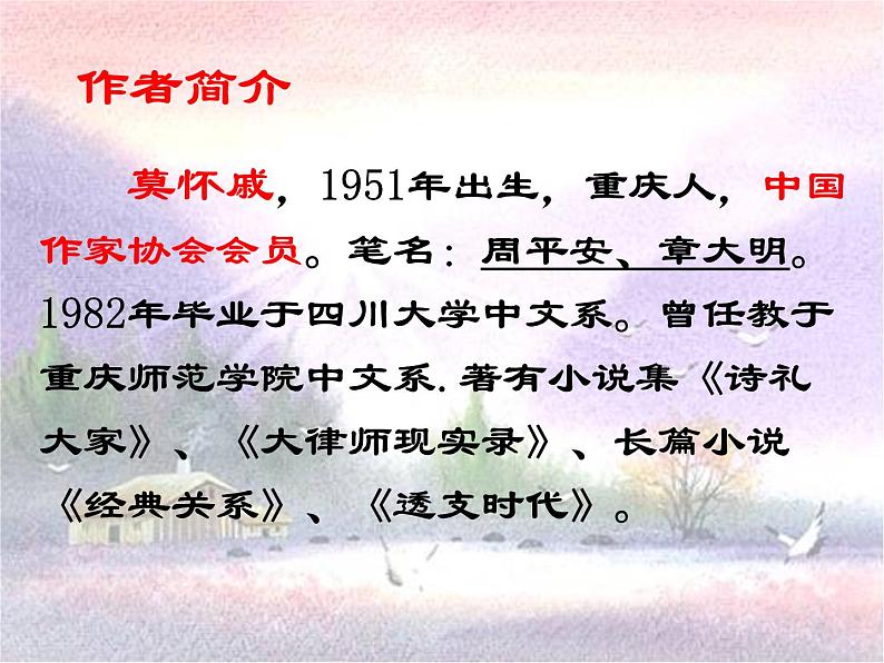 人教部编语文七年级上 散步6 课件03