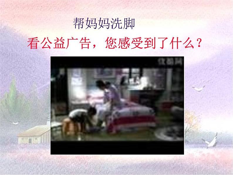 人教部编语文七年级上 散步6 课件04