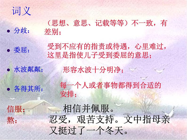 人教部编语文七年级上 散步6 课件07