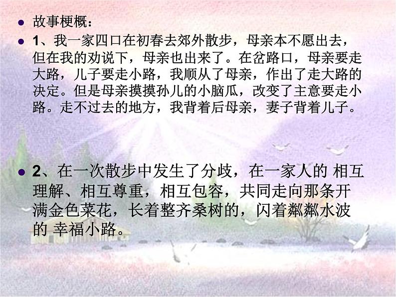 人教部编语文七年级上 散步6 课件08
