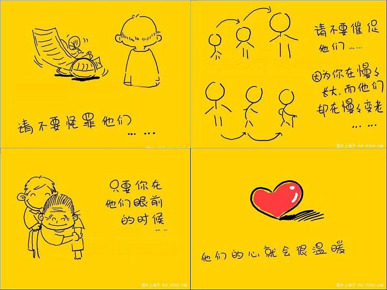 人教部编语文七年级上 散步5 课件05