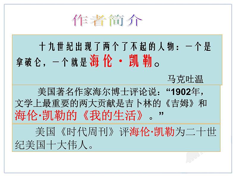 人教部编语文七年级上 再塑生命的人7 课件第2页