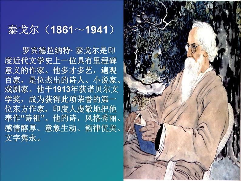 人教部编语文七年级上 金色花8 课件第2页