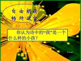 人教部编语文七年级上 金色花8 课件