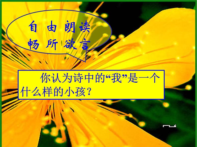 人教部编语文七年级上 金色花8 课件第3页