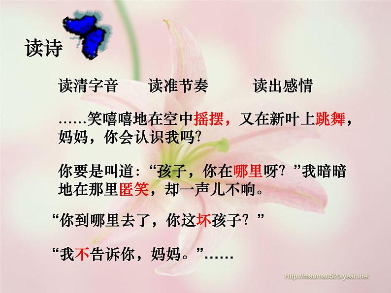 人教部编语文七年级上 金色花8 课件第4页