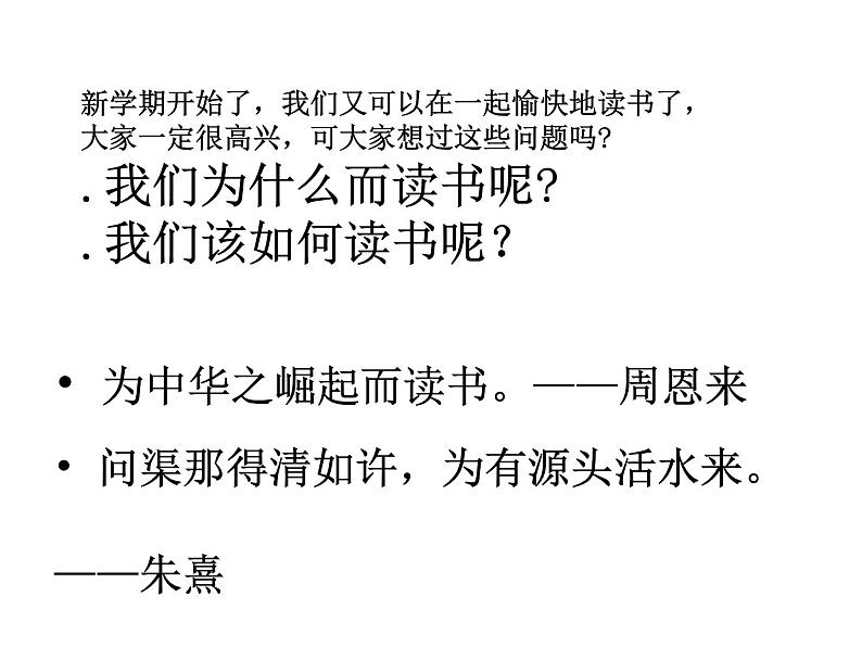 人教部编语文七年级上 窃读记1 课件02