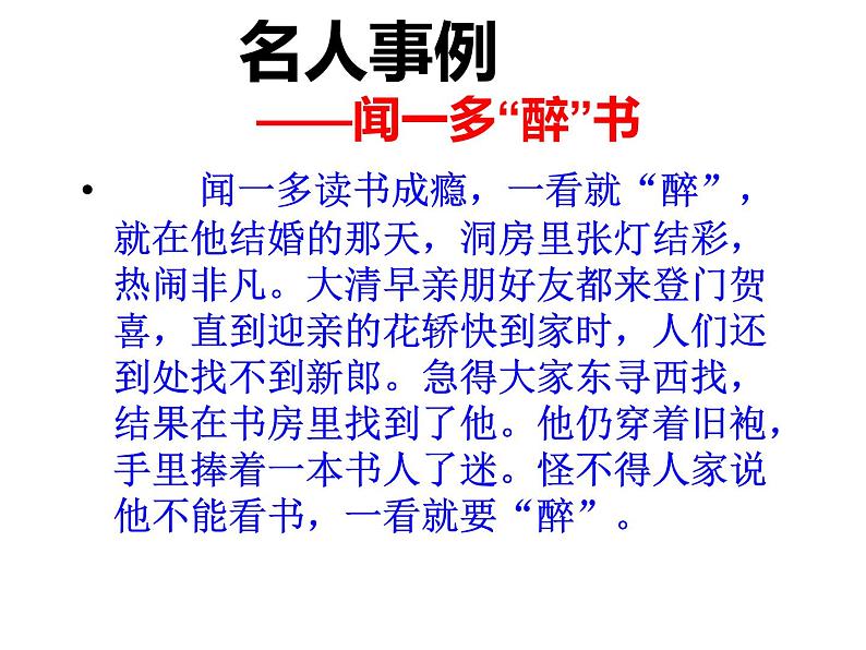 人教部编语文七年级上 窃读记1 课件03