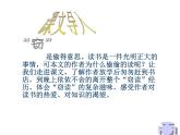 人教部編語文七年級上 竊讀記1 課件