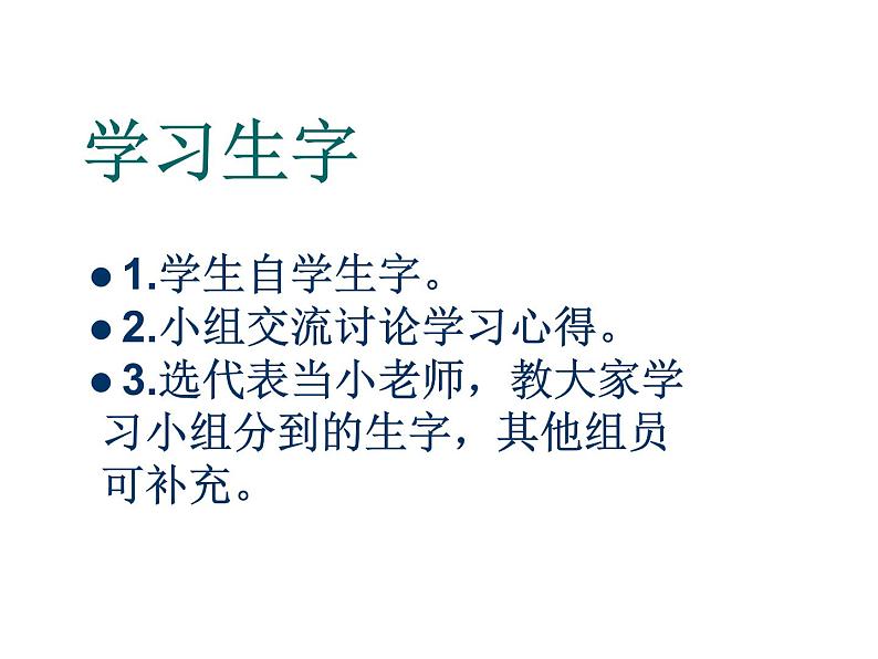 人教部编语文七年级上 窃读记1 课件07