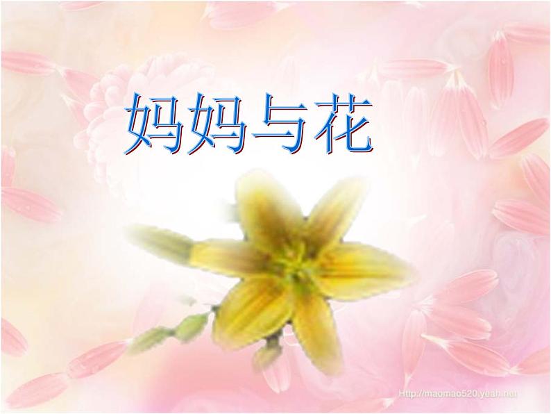 人教部编语文七年级上 金色花6 课件第2页