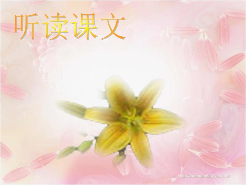 人教部编语文七年级上 金色花6 课件第5页