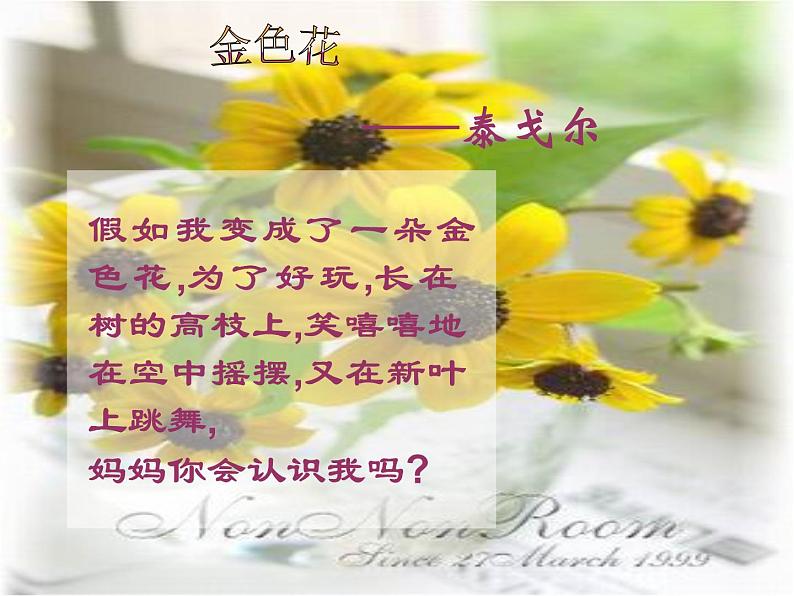 人教部编语文七年级上 金色花6 课件第6页