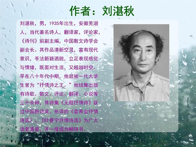 人教部编语文七年级上 雨的四季5 课件第2页