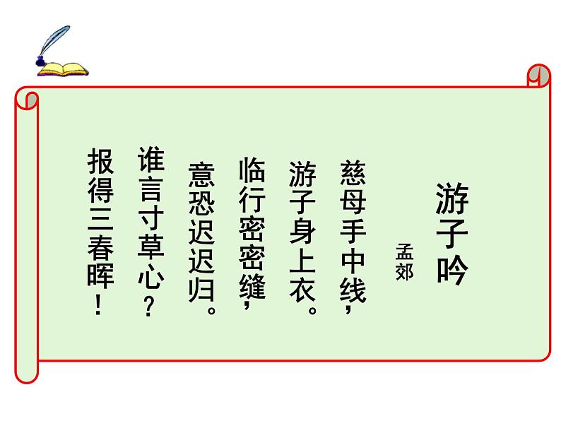 人教部编语文七年级上 荷叶  母亲1 课件02