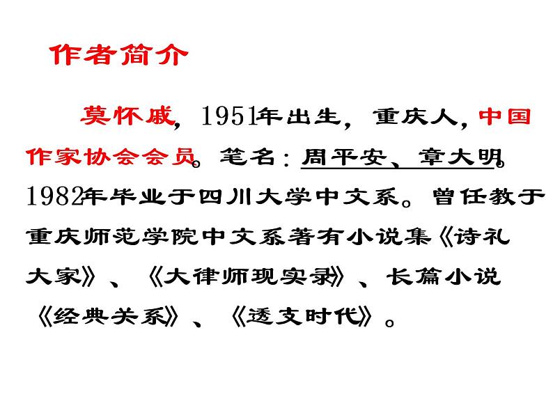 人教部编语文七年级上 散步7 课件04
