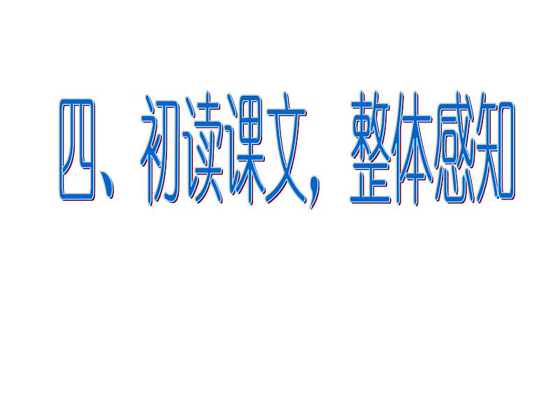 人教部编语文七年级上 散步7 课件07