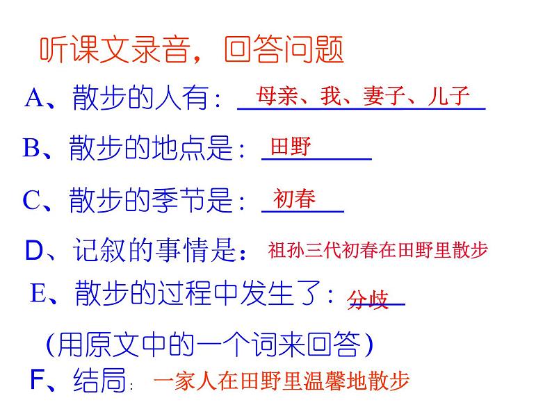 人教部编语文七年级上 散步7 课件08