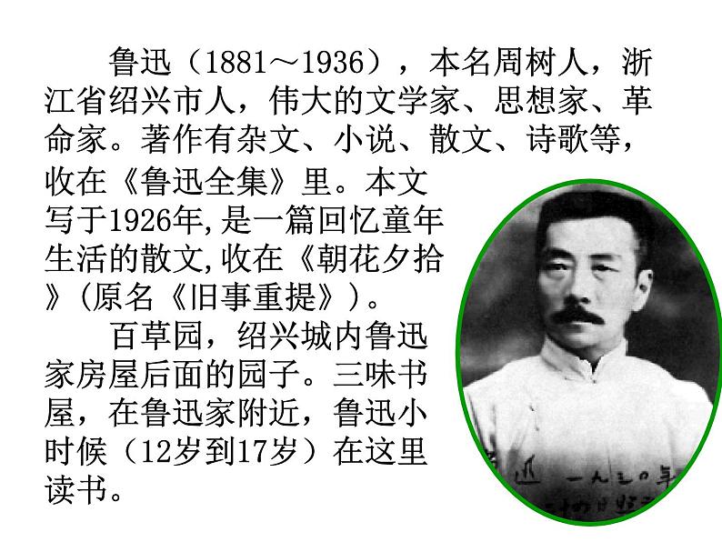 人教部编语文七年级上 从百草园到三味书屋4 课件01