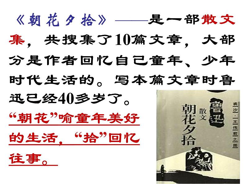 人教部编语文七年级上 从百草园到三味书屋4 课件02