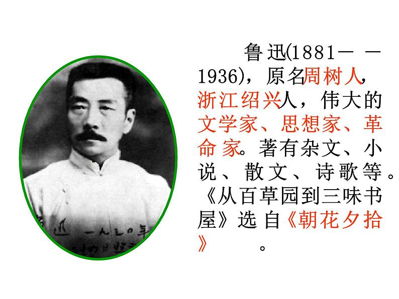 人教部编语文七年级上 从百草园到三味书屋4 课件05