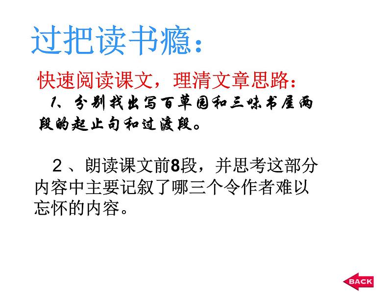人教部编语文七年级上 从百草园到三味书屋4 课件07