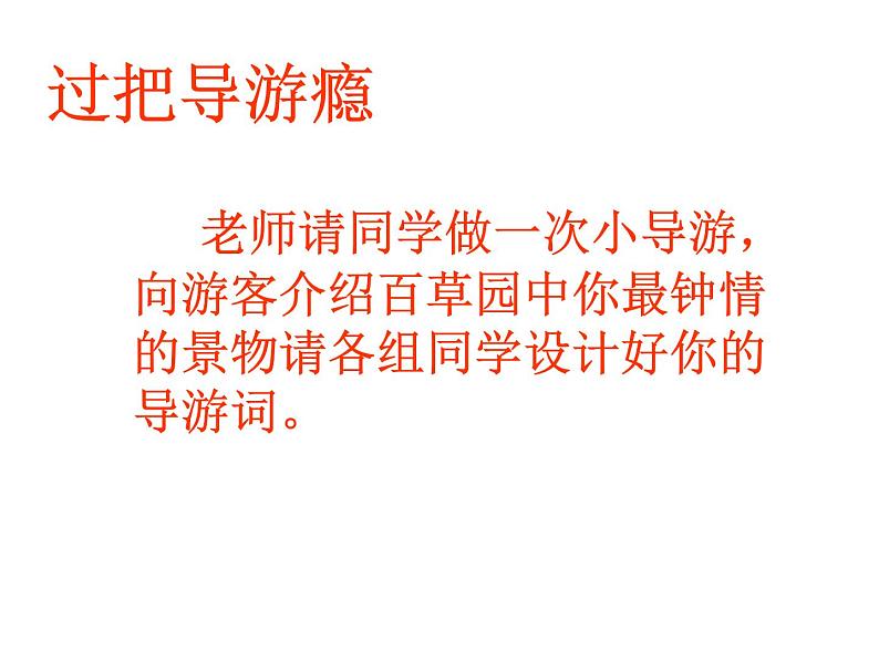 人教部编语文七年级上 从百草园到三味书屋4 课件08