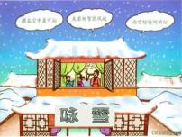 人教部编版七年级上册咏雪图片课件ppt