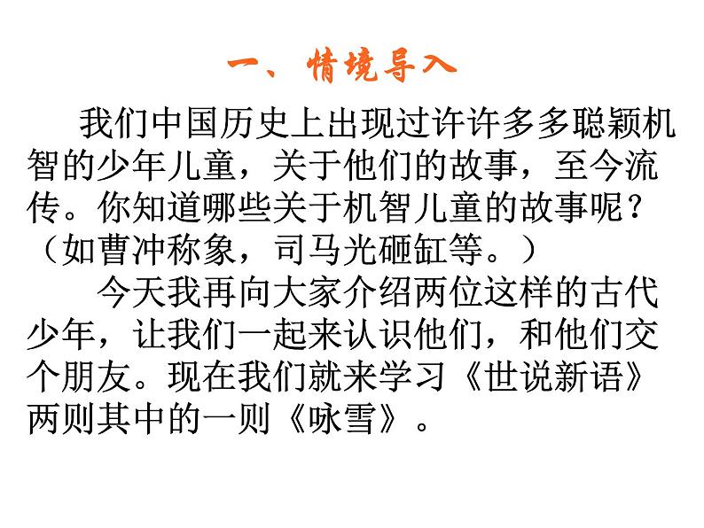 人教部编语文七年级上 咏雪3 课件02