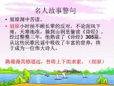 人教部編語文七年級(jí)上 竊讀記3 課件