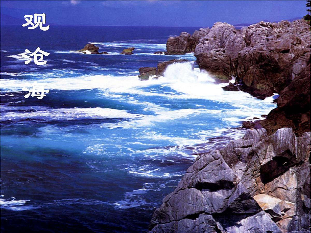 人教部编语文七年级上 古代诗歌四首5 课件第2页