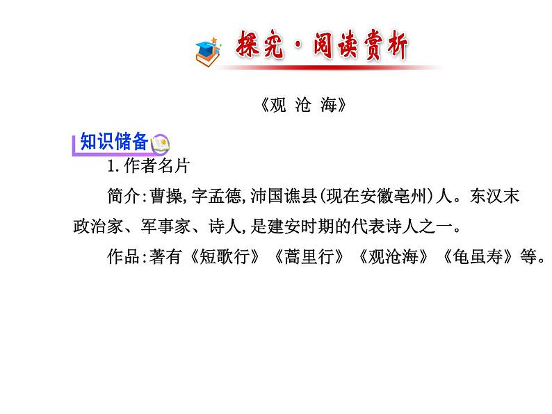 人教部编语文七年级上 古代诗歌四首3 课件第2页