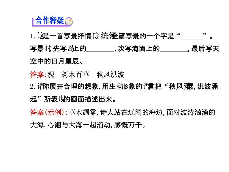 人教部编语文七年级上 古代诗歌四首3 课件第4页