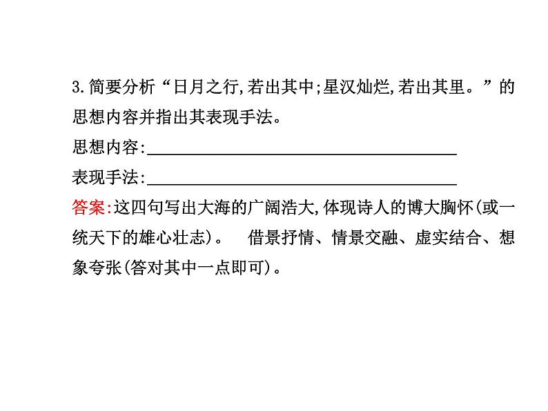 人教部编语文七年级上 古代诗歌四首3 课件第5页