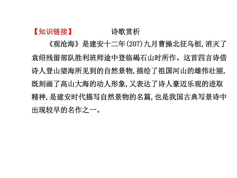 人教部编语文七年级上 古代诗歌四首3 课件第6页