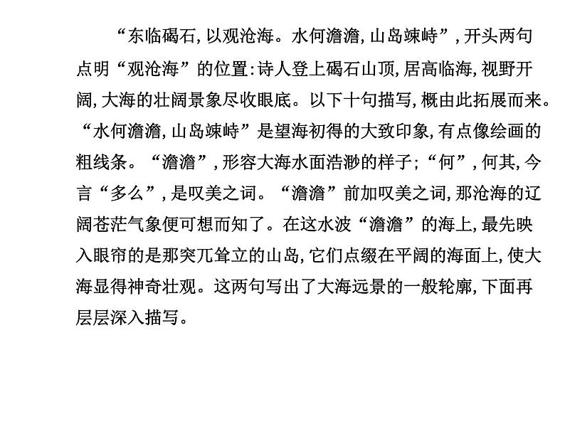 人教部编语文七年级上 古代诗歌四首3 课件第7页