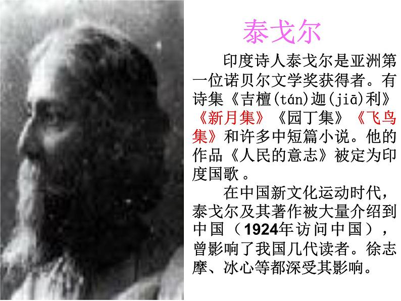 人教部编语文七年级上 金色花1 课件03