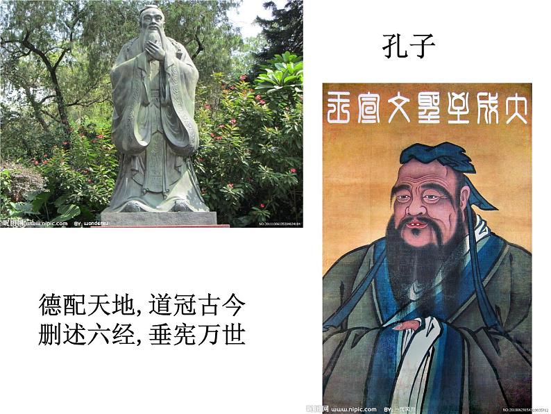 人教部编语文七年级上 《论语》十二章5 课件第2页