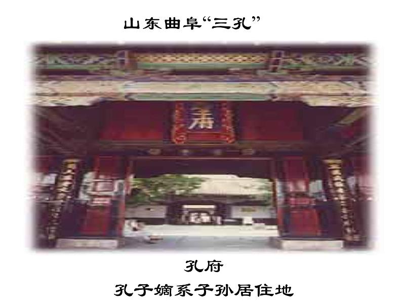 人教部编语文七年级上 《论语》十二章5 课件第4页